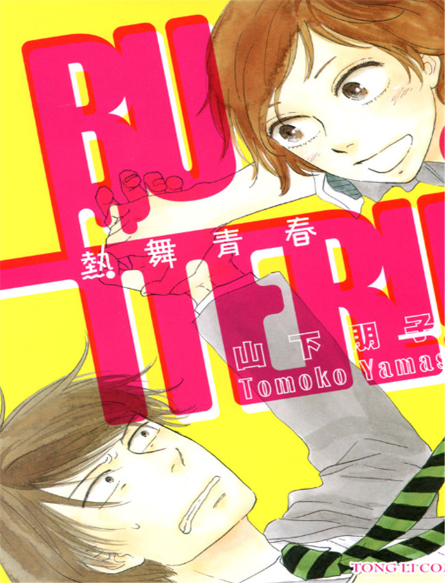 熱舞青春 Vol.01-0 /></a></div><a class=