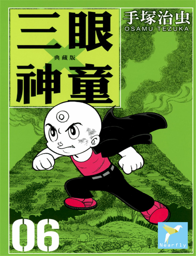 [三眼神童典藏版 /></a></div><a class=