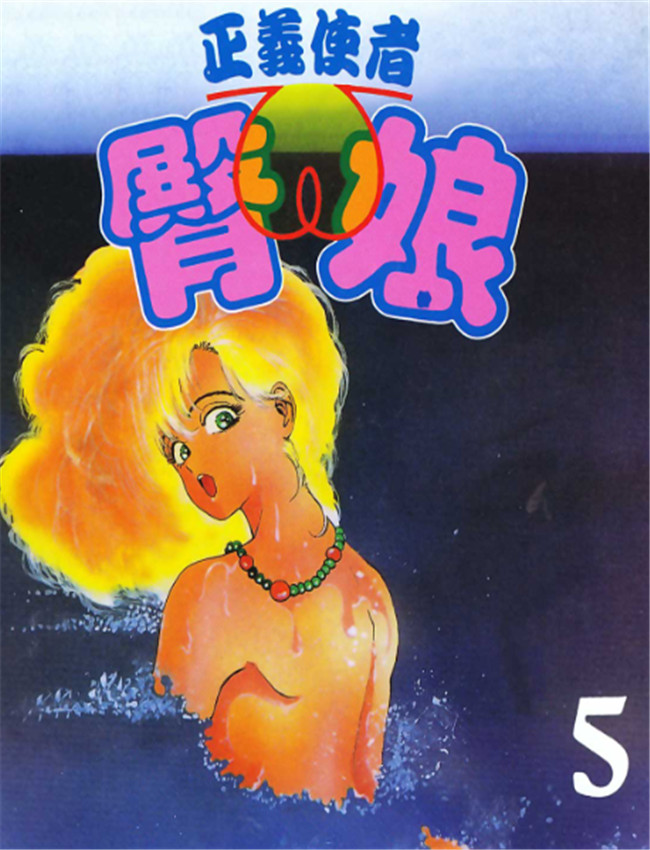 正义使者05-06 /></a></div><a class=