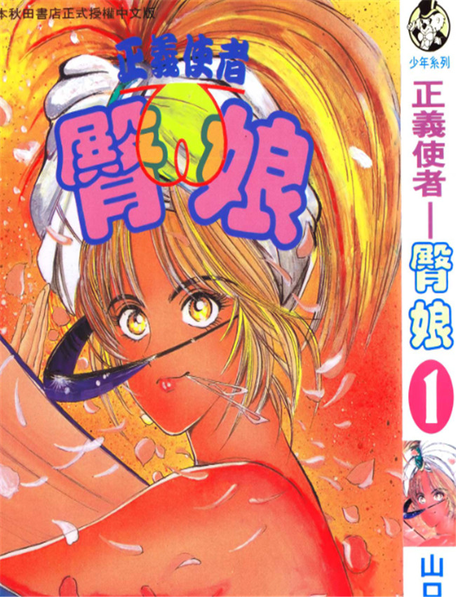 正义使者01-02 /></a></div><a class=