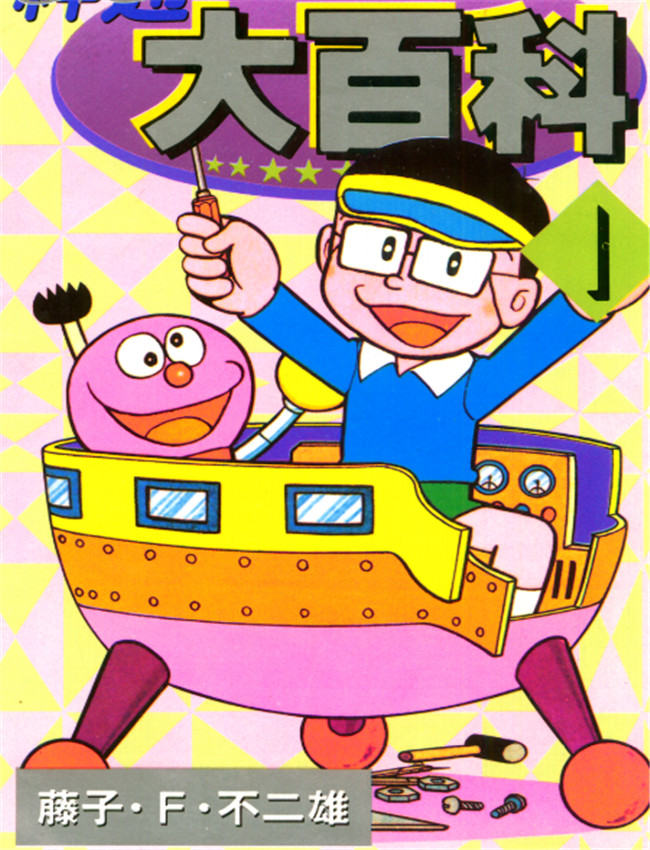 神通大百科1-3 /></a></div><a class=