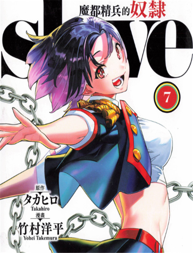 魔都精兵的奴隶 /></a></div><a class=