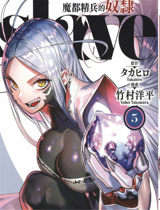 魔都精兵的奴隶 /></a></div><a class=