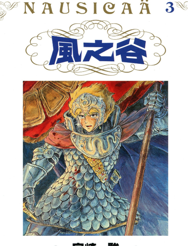 风之谷03-04 /></a></div><a class=