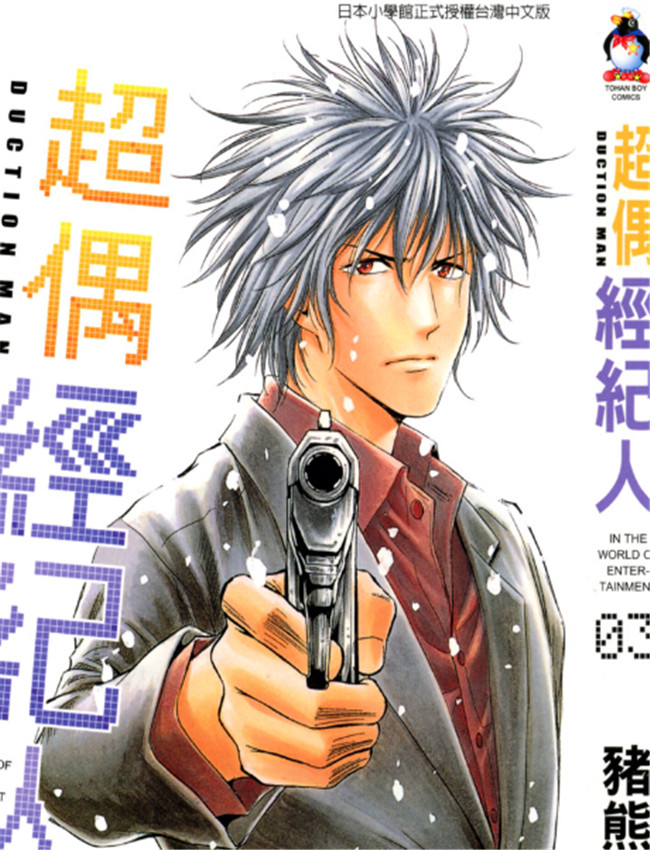 超偶經紀人3-4 /></a></div><a class=