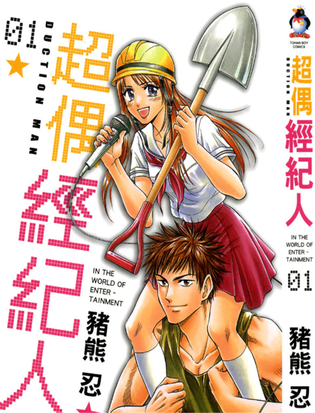 超偶經紀人1-2 /></a></div><a class=