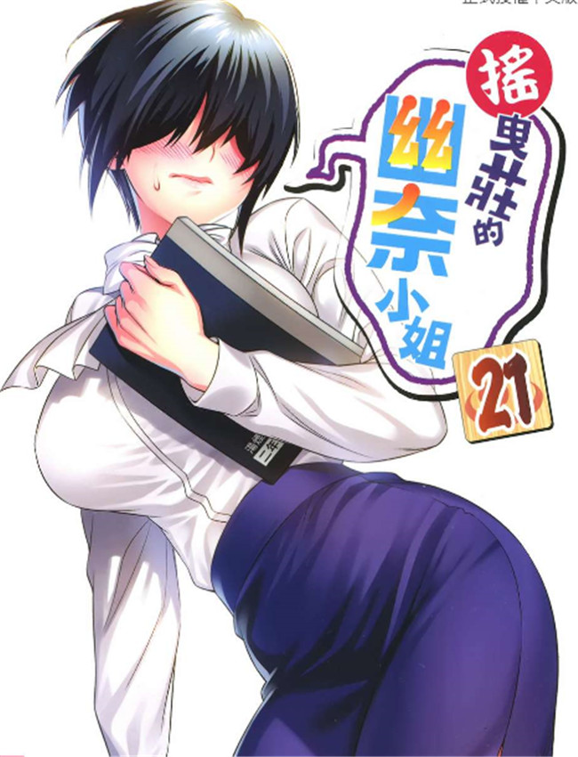 摇曳庄的幽奈小姐 /></a></div><a class=