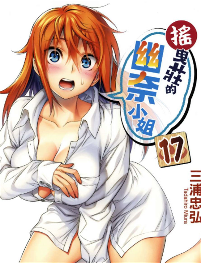 摇曳庄的幽奈小姐 /></a></div><a class=