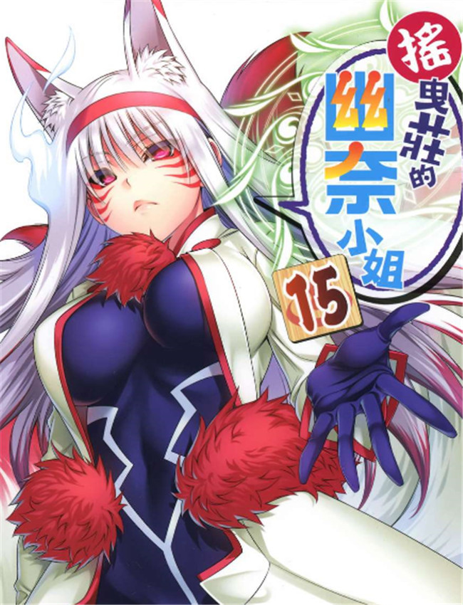 摇曳庄的幽奈小姐 /></a></div><a class=