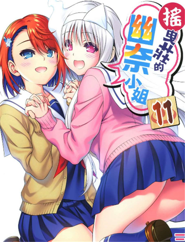 摇曳庄的幽奈小姐 /></a></div><a class=