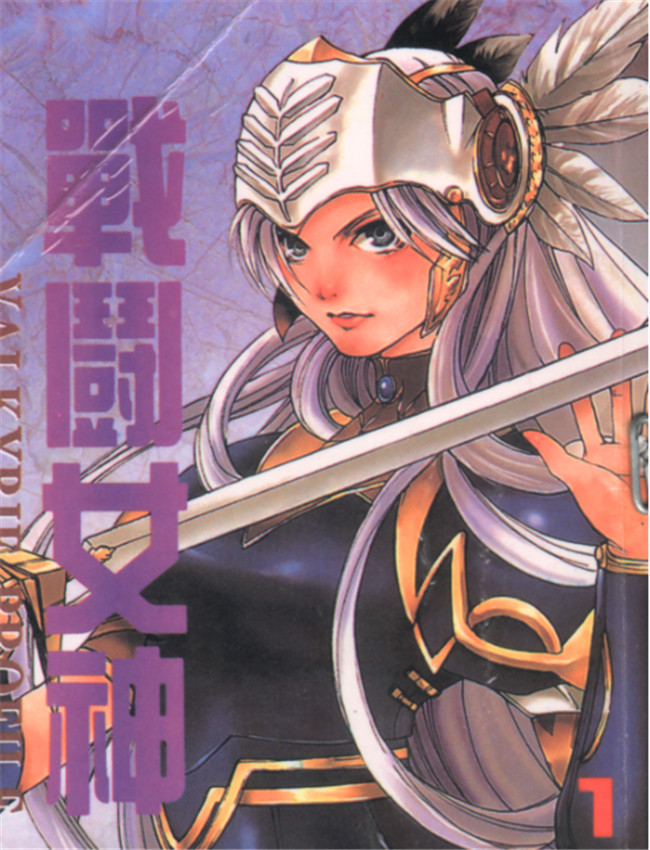 北欧女神[完] /></a></div><a class=