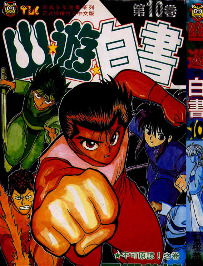 幽游白書10-12 /></a></div><a class=