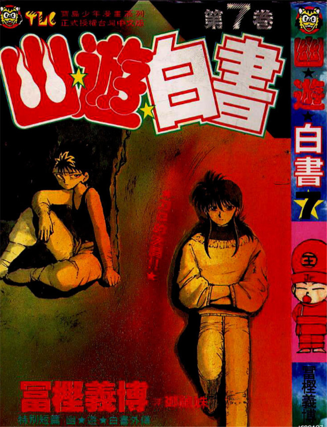 幽游白書7-9 /></a></div><a class=