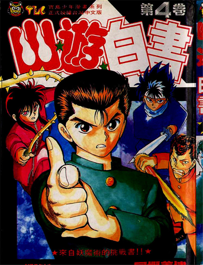 幽游白書4-6 /></a></div><a class=