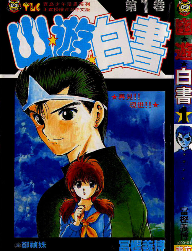 幽游白書1-3 /></a></div><a class=