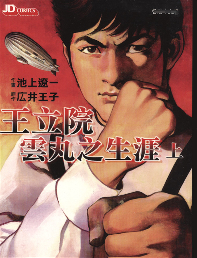 王立院雲丸之生涯 /></a></div><a class=