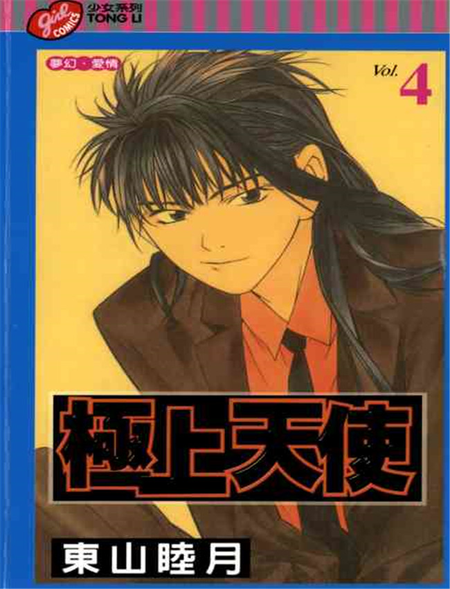 極上天使04-05 /></a></div><a class=