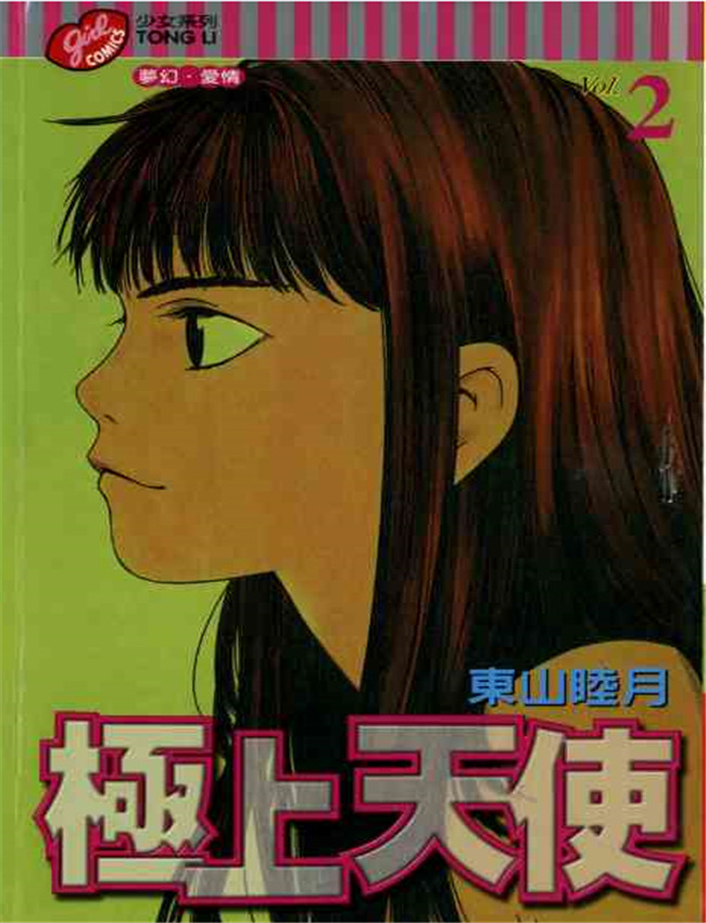 極上天使02-03 /></a></div><a class=