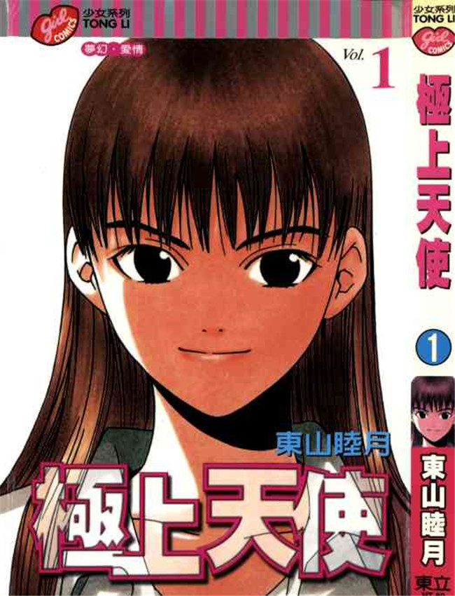 極上天使01 /></a></div><a class=