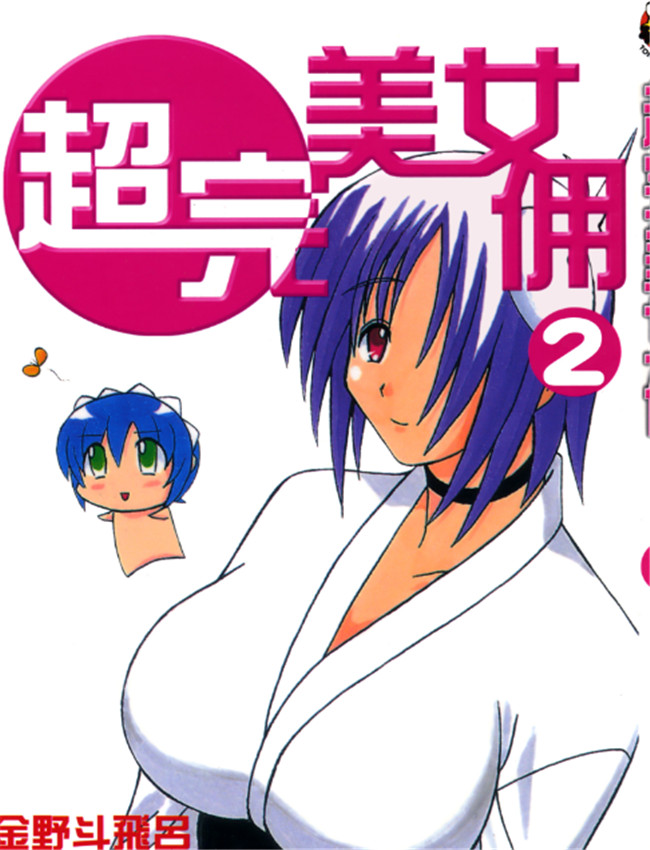 超完美女佣02-03 /></a></div><a class=