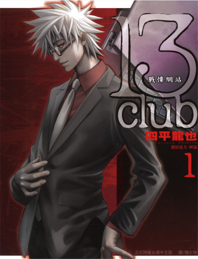 13Club戰慄網站01- /></a></div><a class=