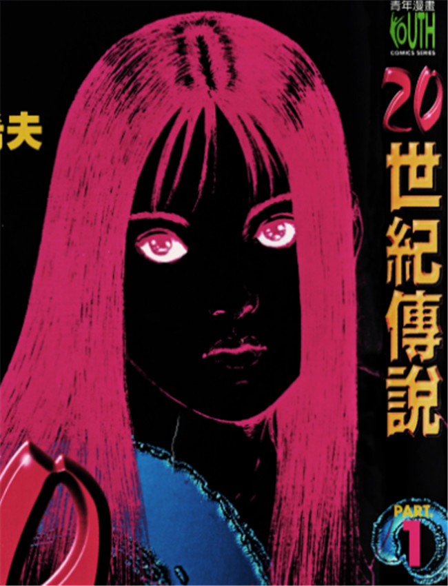 20世紀傳說 /></a></div><a class=