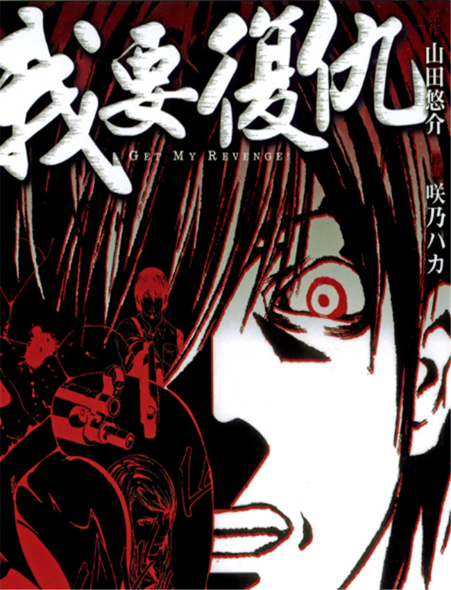 我要復仇_vol.01 /></a></div><a class=