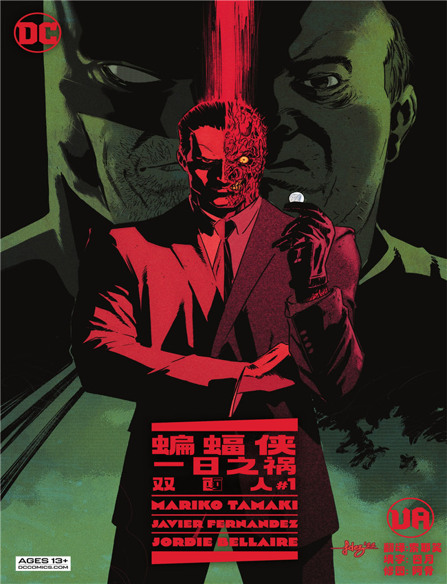 蝙蝠侠-一日之祸 /></a></div><a class=