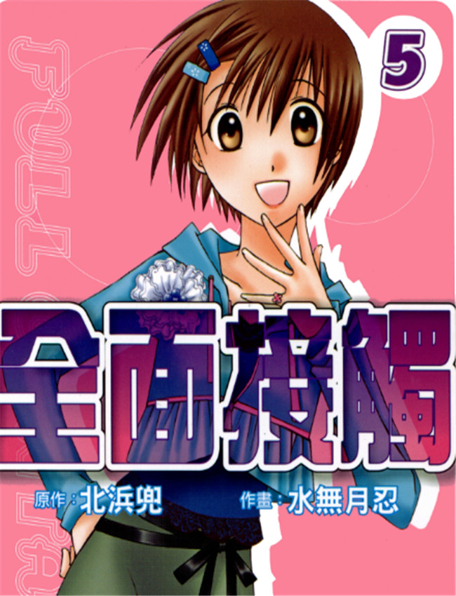 全面接觸05-06 /></a></div><a class=