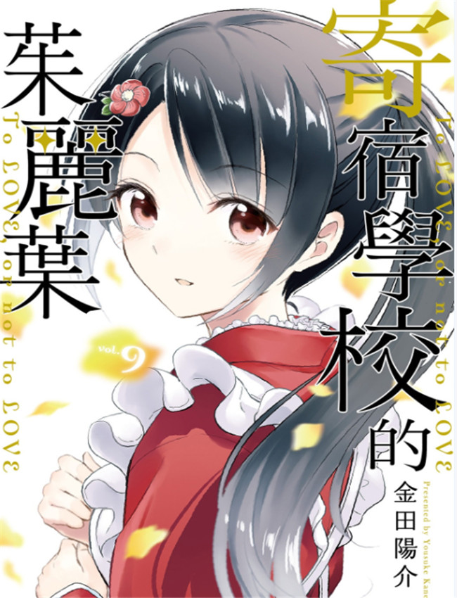 寄宿学校的朱丽叶 /></a></div><a class=