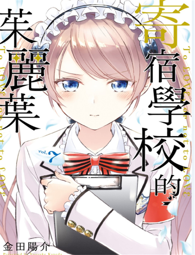 寄宿学校的朱丽叶 /></a></div><a class=