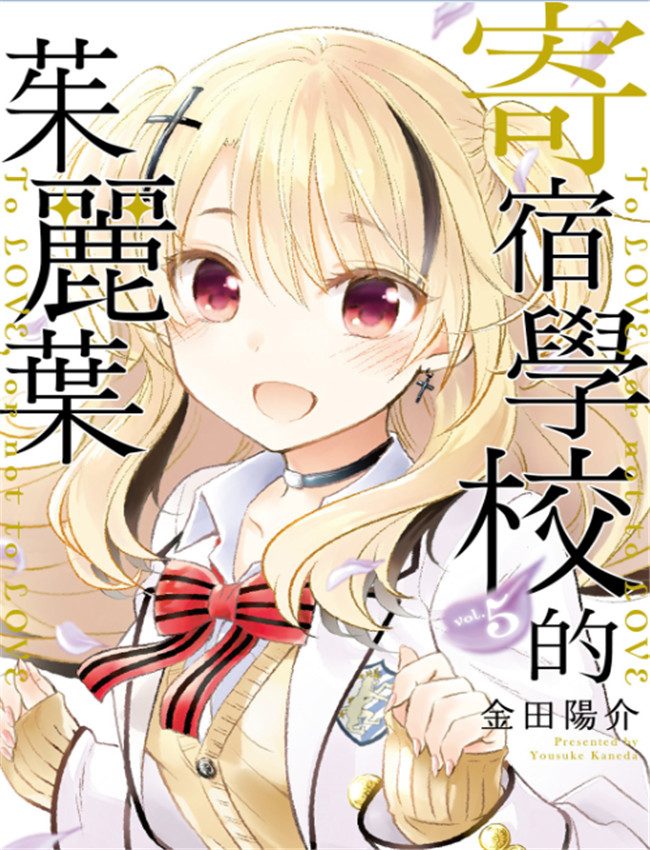 寄宿学校的朱丽叶 /></a></div><a class=