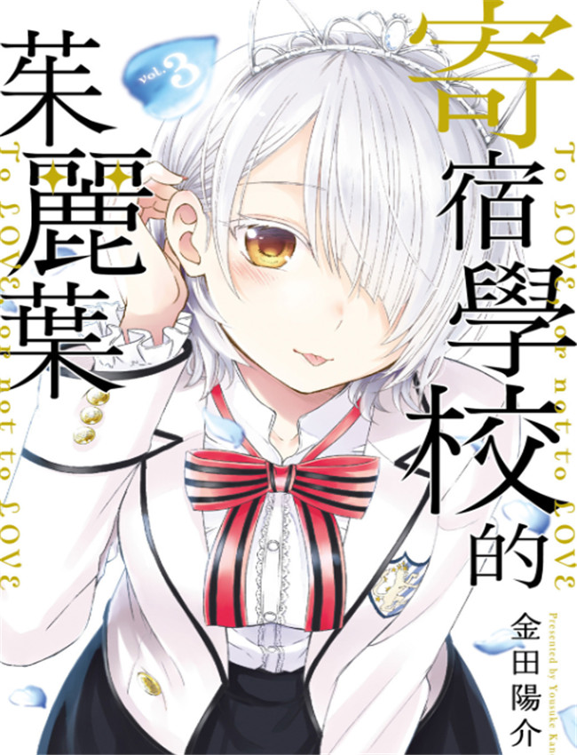 寄宿学校的朱丽叶 /></a></div><a class=