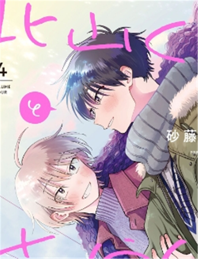 [砂藤シュガー] 北 /></a></div><a class=