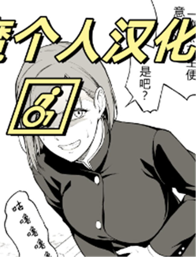 色列邪恶漫画[イシ /></a></div><a class=