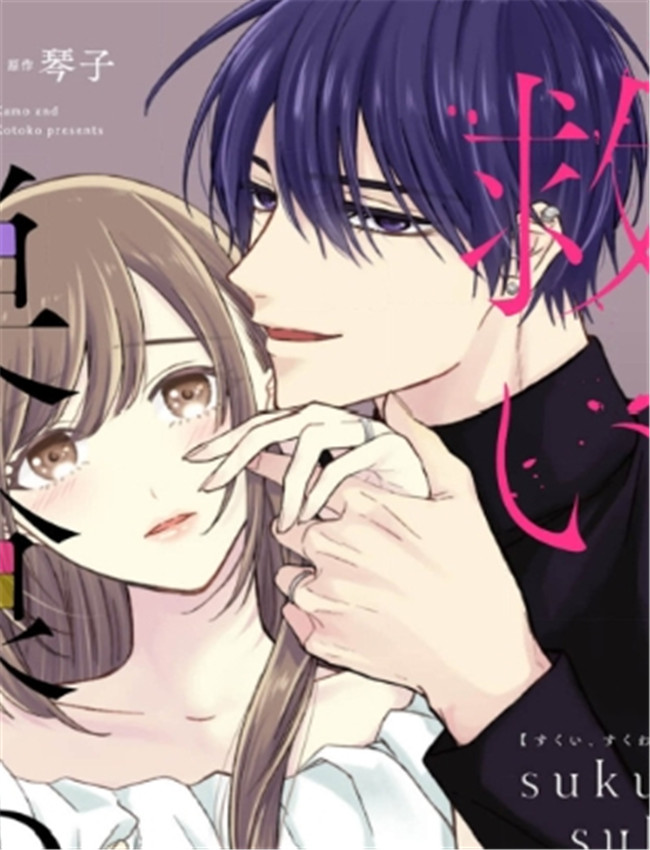 [琴子、カモ] 救い /></a></div><a class=