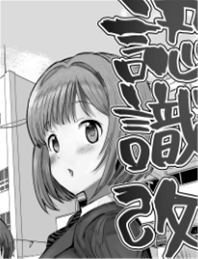 認識改変マスター /></a></div><a class=